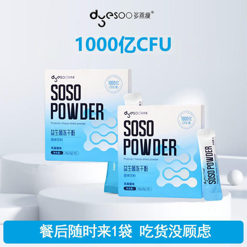 清仓】多燕瘦肠道益生菌成人冻干粉活菌型固体饮料1000亿正品宿便