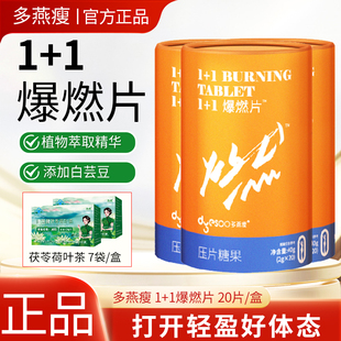 多燕瘦爆燃片20片白芸豆咀嚼片压片减糖果肥油腻油脂大腿肚子体重