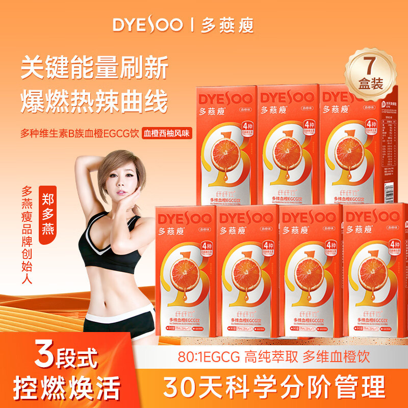 清仓】多燕瘦血橙饮5条纤纤饮轻谷多血橙纤维生素VBVCVE饮料正品