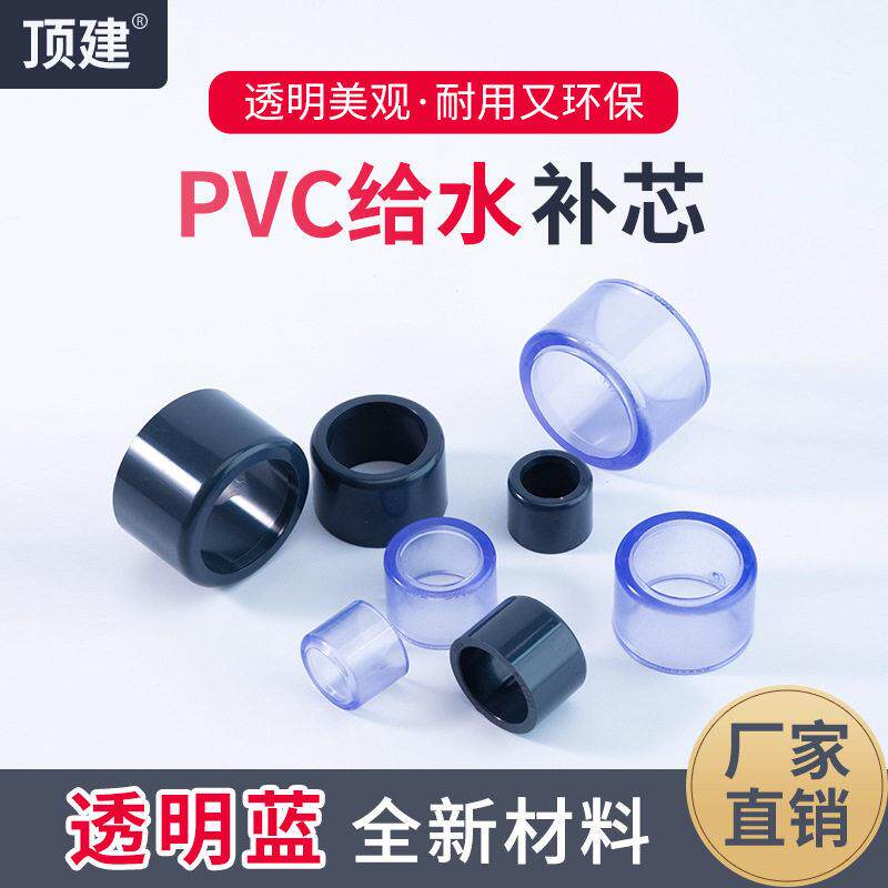 pvc透明补芯变径接头1寸变6分转4分补申塑料接头25324050mm2寸