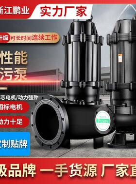 厂家WQ污水泵高扬程潜水泵大口径无堵塞工程用水泵380v高效节能