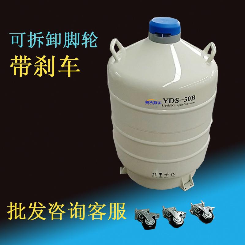 液氮罐YDS-50B50L50口液氮生物容器运输储运脚轮可带刹车冷源瓶