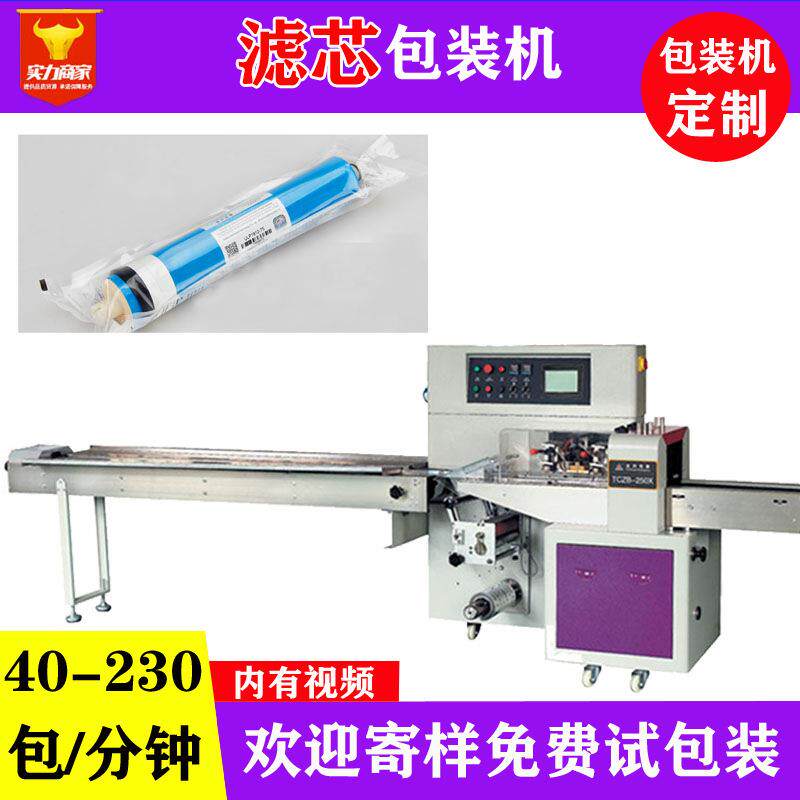 佛山众川滤芯自动包装机袋装净水器滤芯打包机器设备厂家供应
