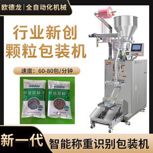 厂家直供青菜种子小袋装包装机全自动量杯计量颗粒定量包装机械