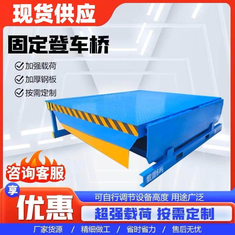 固定式装车卸货登车桥大吨位物流集装箱登高坡道液压固定登车桥,搬运/仓储/物流设备,其他起重搬运设备,淘宝优惠券,粉丝福利购,淘宝优惠卷