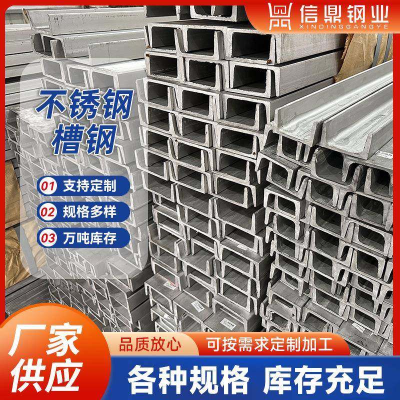 青山供应304L不锈钢槽钢工程用304不锈钢角钢可加工规格全,金属材料及制品,槽钢,淘宝优惠券,粉丝福利购,淘宝优惠卷