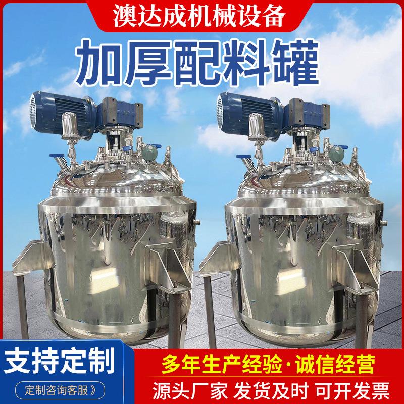 厂家直发304不锈钢搅拌罐配料罐316搅拌釜不锈钢化工设备