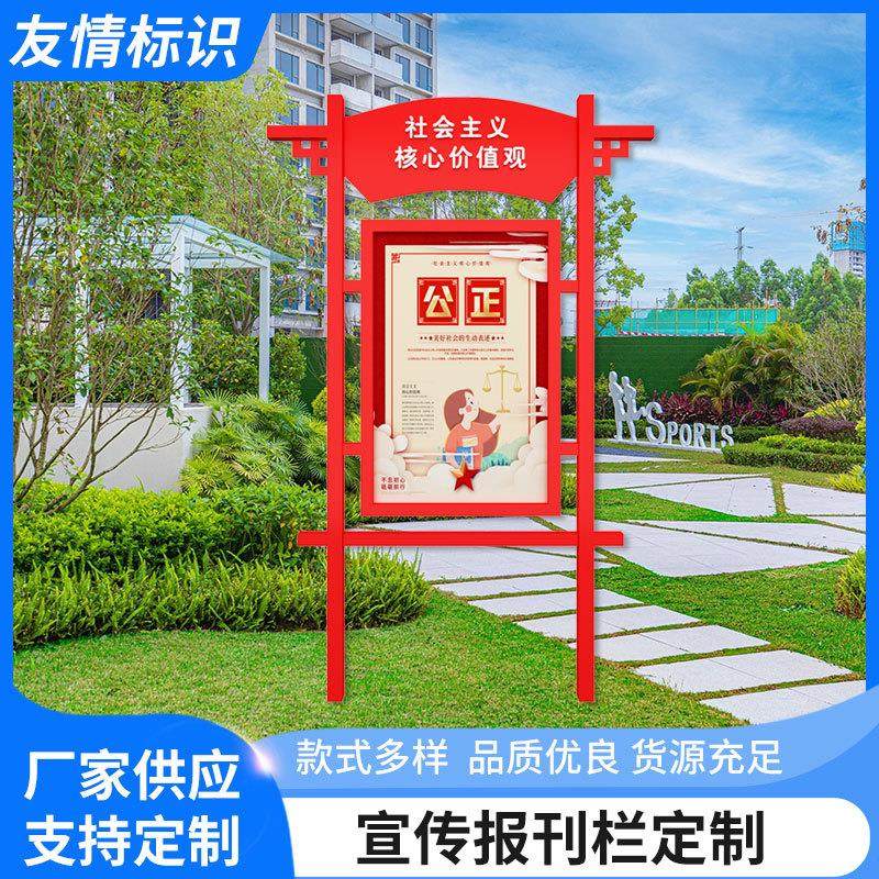 公园小区落地式宣传报刊栏定制社会主义核心价值观标识牌广告牌