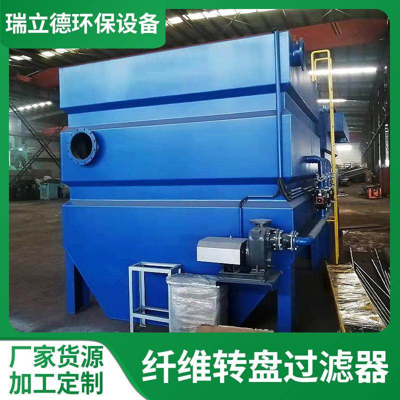 纤维转盘过滤器污水成套处理设备生物转盘过滤器市政污水净化设备,机械设备,过滤设备,淘宝优惠券,粉丝福利购,淘宝优惠卷