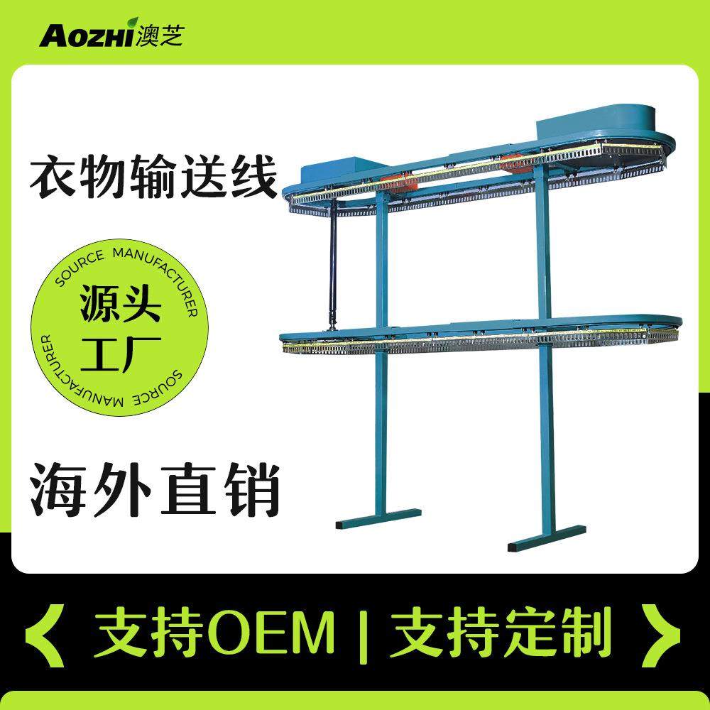 全新电动双层衣物输送线干洗店钢带式服装自动传送线旋转衣架设备,搬运/仓储/物流设备,输送机,淘宝优惠券,粉丝福利购,淘宝优惠卷