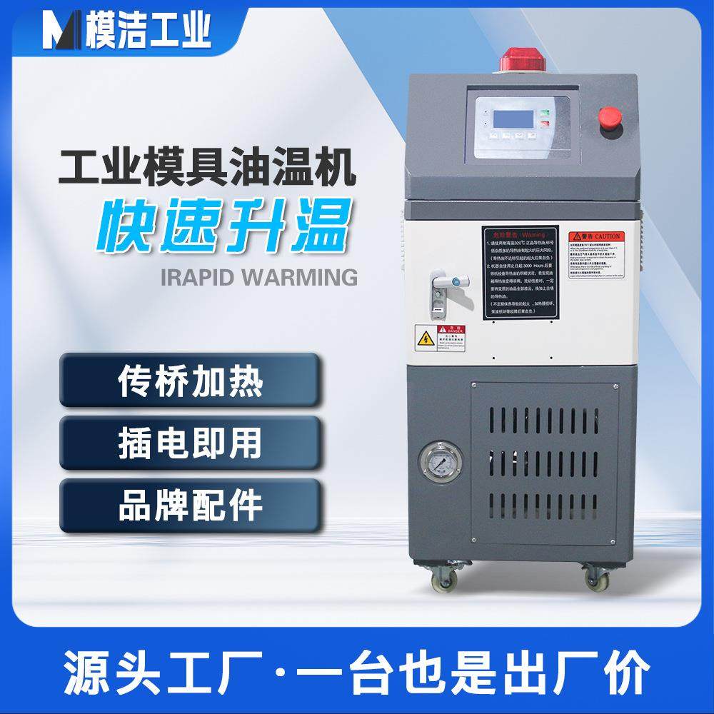 油式模温机24kw模具自动恒温机9/12KW水式油式温控机注塑机械辅机,五金/工具,制袋机,淘宝优惠券,粉丝福利购,淘宝优惠卷