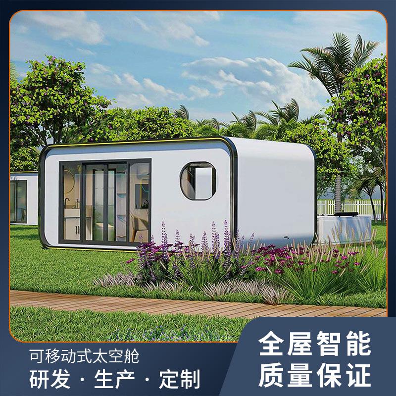 太空舱民宿移动房移动别墅集成房屋网红星空房苹果仓阳光房厂家