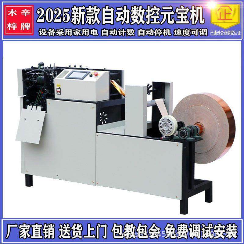 全自动元宝机鼓扁元宝机多功能元宝机全自动商用元宝机鼓扁两用,机械设备,造纸/纸加工设备,淘宝优惠券,粉丝福利购,淘宝优惠卷