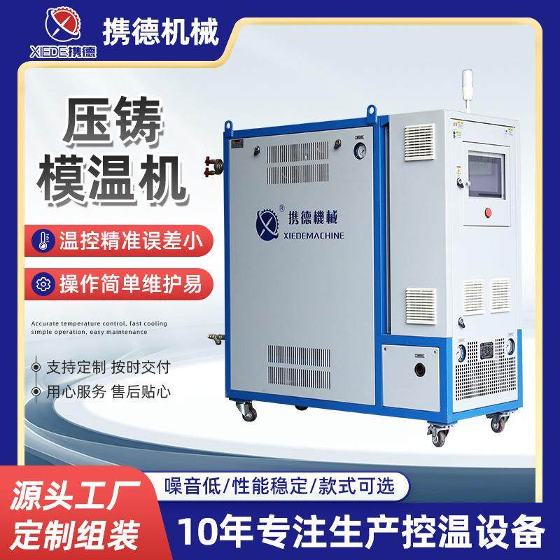 压铸模温机水式模温机模具注塑控温机工业用油式模温机智能控温,五金/工具,制袋机,淘宝优惠券,粉丝福利购,淘宝优惠卷