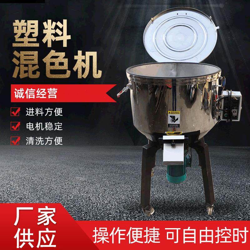 供应塑料搅拌机混色机塑料搅拌机塑料色粉搅拌机塑料母粒搅拌机,五金/工具,制袋机,淘宝优惠券,粉丝福利购,淘宝优惠卷