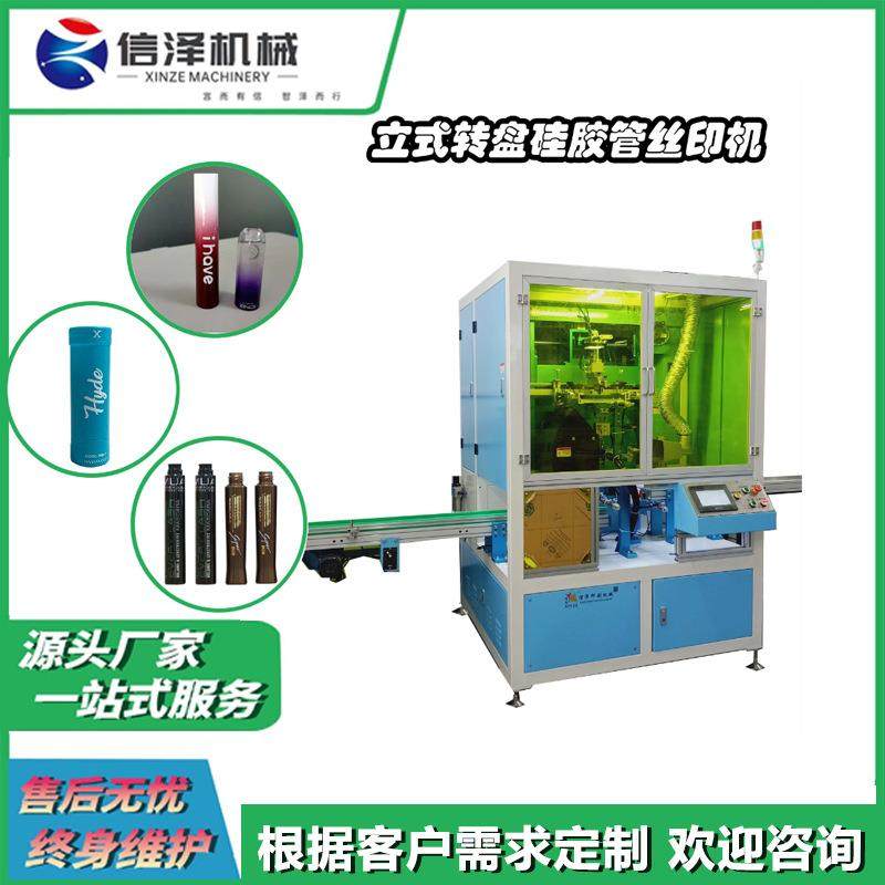 XZ-P60-12TC立式转盘硅胶管丝印机曲面丝网印刷机全自动丝印机,办公设备/耗材/相关服务,丝印机,淘宝优惠券,粉丝福利购,淘宝优惠卷