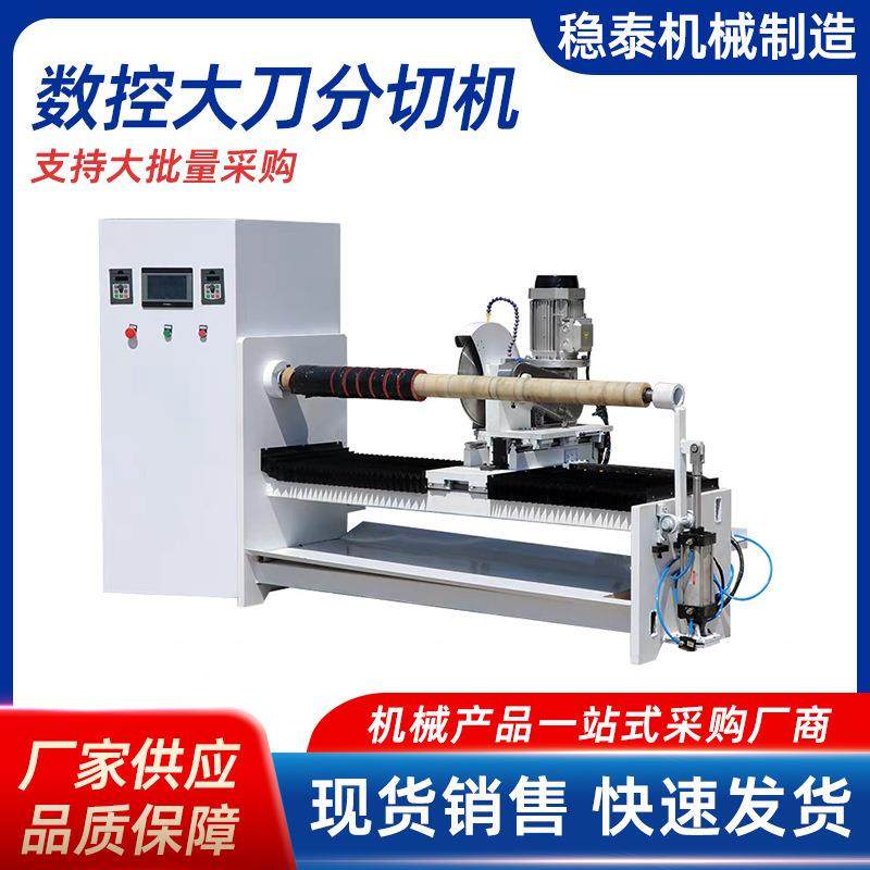 全自动大刀切数控分切机切管机布料毛料切割机全自动切台机纸卷膜,机械设备,印刷设备,淘宝优惠券,粉丝福利购,淘宝优惠卷