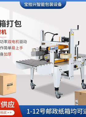 供应BSX008-12自动侧边封箱机一字型封箱封口机适用各类纸箱高速
