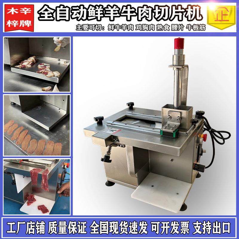 潮汕鲜腰切片机小型薄厚调节鲜牛羊肉切片机多功能鲜肉冻肉切片机,清洗/食品/商业设备,肉制品加工设备,淘宝优惠券,粉丝福利购,淘宝优惠卷