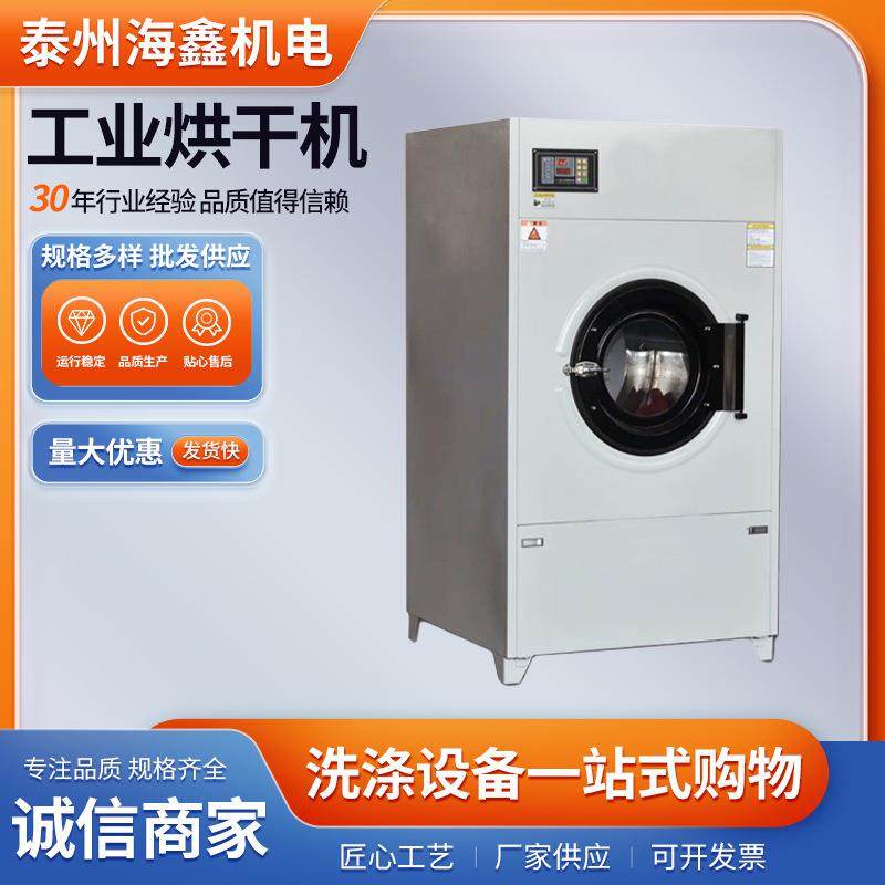 50公斤全自动工业烘干机厂家蒸汽式电加热式工业烘干设备,清洗/食品/商业设备,干洗机/洗衣店专用设备,淘宝优惠券,粉丝福利购,淘宝优惠卷