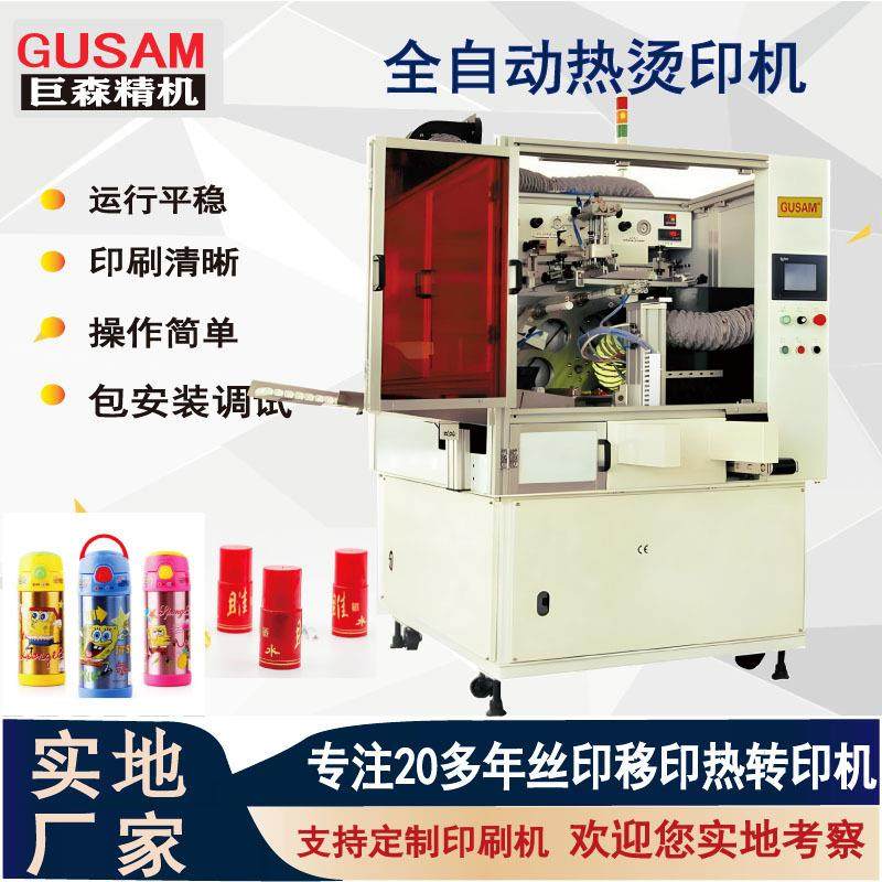 玻璃瓶盖全自动烫金机塑胶瓶盖热转印机不锈钢瓶盖高温转印机,办公设备/耗材/相关服务,喷墨打印机,淘宝优惠券,粉丝福利购,淘宝优惠卷