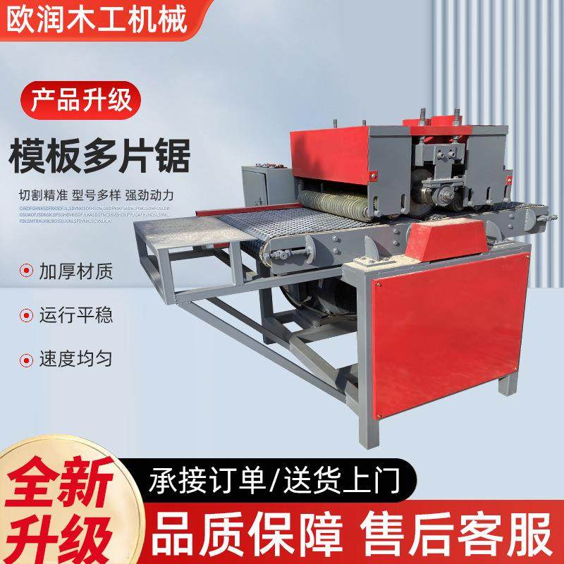 模板多片锯板式多片锯废旧模板多片锯木工板材开条锯履带式多片锯,五金/工具,机床,淘宝优惠券,粉丝福利购,淘宝优惠卷