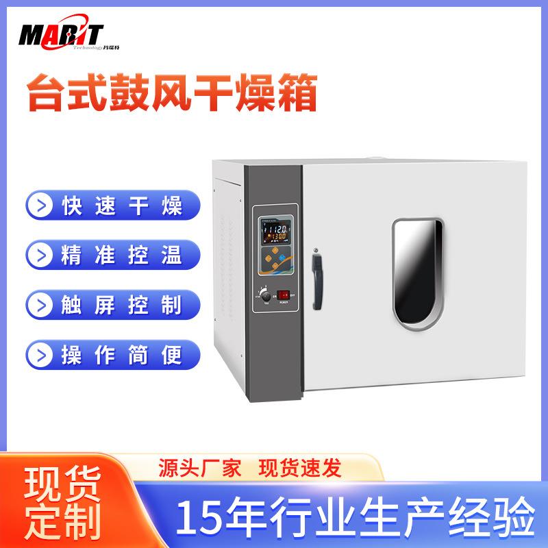 台式热风循环不锈钢工业跨境250℃烘箱电热恒温鼓风干燥箱