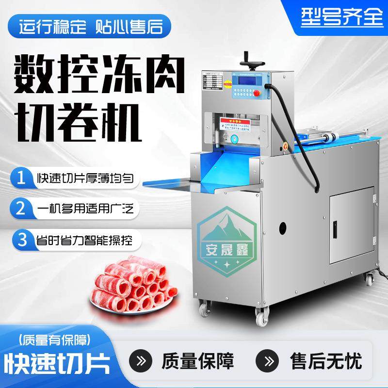 全自动商用数控羊肉切片机刨肉机全自动羊肉片肥牛切卷冻肉刨片机,清洗/食品/商业设备,肉制品加工设备,淘宝优惠券,粉丝福利购,淘宝优惠卷
