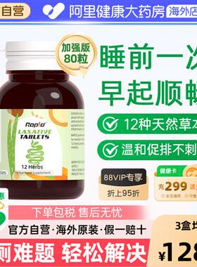 Rapid锐品清肠片80片润肠膳食纤维素便秘神器