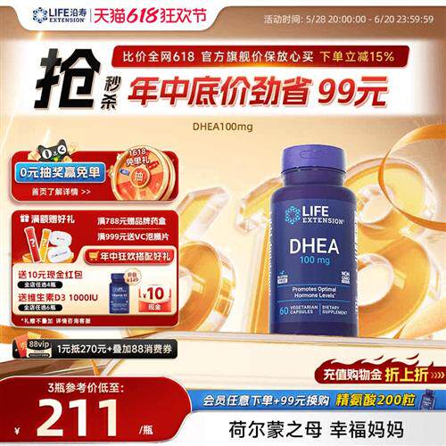 沿寿LIFE高含量DHEA卵巢保养女性备孕卵泡发育美国原装进口经营店
