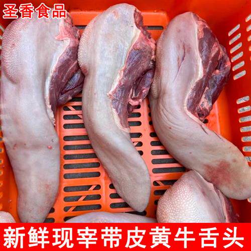 10斤牛舌头新鲜黄牛无根牛舌整根牛口条商用牛杂火锅烧烤食材4斤