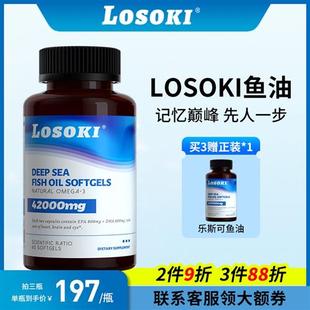 美国Losoki乐斯可深海鱼油胶囊高含量Omega-3增强补脑记忆力正品