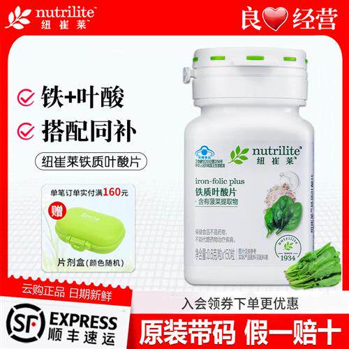 安利纽崔莱铁质叶酸片150粒/瓶