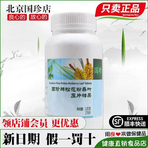 国珍牌松花粉桑叶压片糖果原松花粉片 0.5g/片*270片