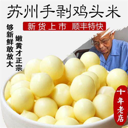 2024鸡头米新鲜苏州南塘冰冻鲜芡实100g*8包 顺丰