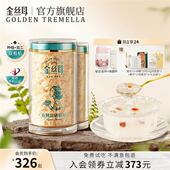 金丝耳有机富硒双罐组合120g免煮免洗古田干货银耳羹冲泡即食
