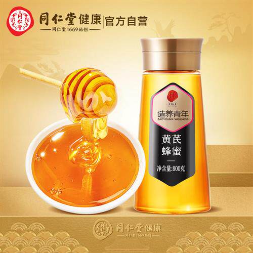 北京同仁堂黄芪蜂蜜800g纯正天然孕妇滋补冲水喝黄芪蜜官方正品