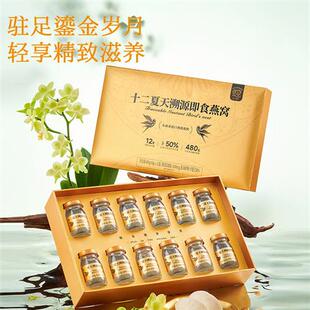 十二夏天溯源即食燕窝40g*12瓶节日送礼送长辈孕妇宝妈传统滋补品