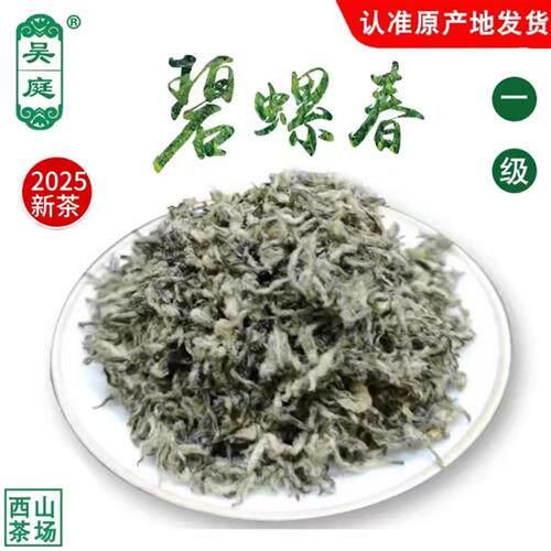 2025新茶苏州西山吴庭碧螺春小叶种茶果混种明前一级芽尖手工