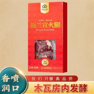 福兰宣云南火腿云腿正宗农家火腿腊肉宣威整只火腿礼盒 宣威发货
