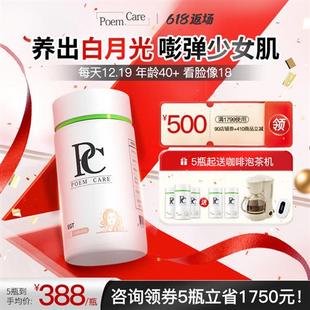 PoemCare倍安可PC麦角硫因白月光美容紧致衰老口服全身美白丸胶囊