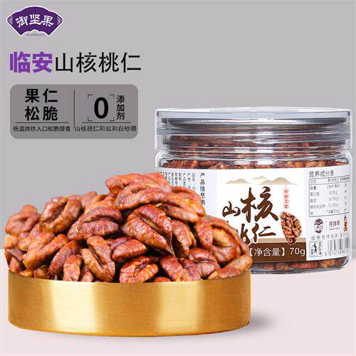 临安山核桃仁奶油味小核桃仁肉坚果儿童孕妇零食2025年新货