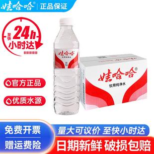 娃哈哈纯净水596ml*24瓶会议办公小瓶饮用非哇哈哈矿泉水江浙沪皖