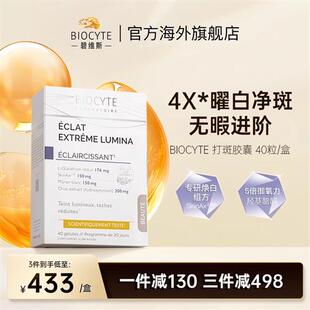 biocyte碧维斯打斑美白丸全身美白淡纹祛斑谷胱甘肽葡萄籽褪黑丸