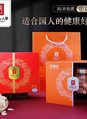 长白山人参白参片红参片礼盒装高端滋补品节日送长辈礼品经营店