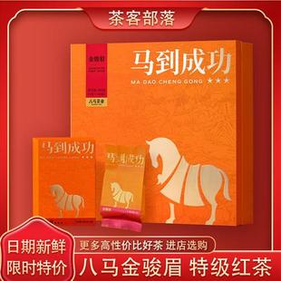 八马茶业金骏眉特级武夷山红茶马到成功礼盒装茶叶官方经营店192g