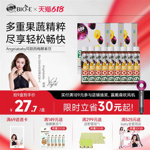 Bio-E908西梅酵素果蔬饮益生元饮品膳食纤维