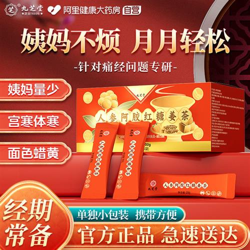 红糖姜茶大姨妈单独小包装补气养血调理女人养生茶官方经营店