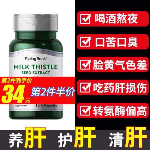 养肝护肝】奶蓟草护肝片水飞蓟夜肝片男士熬夜解酒正品官方经营店