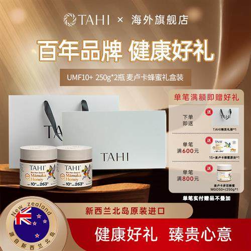 TAHI新西兰麦卢卡蜂蜜礼盒原装进口UMF10+组合装纯正天然正品礼物